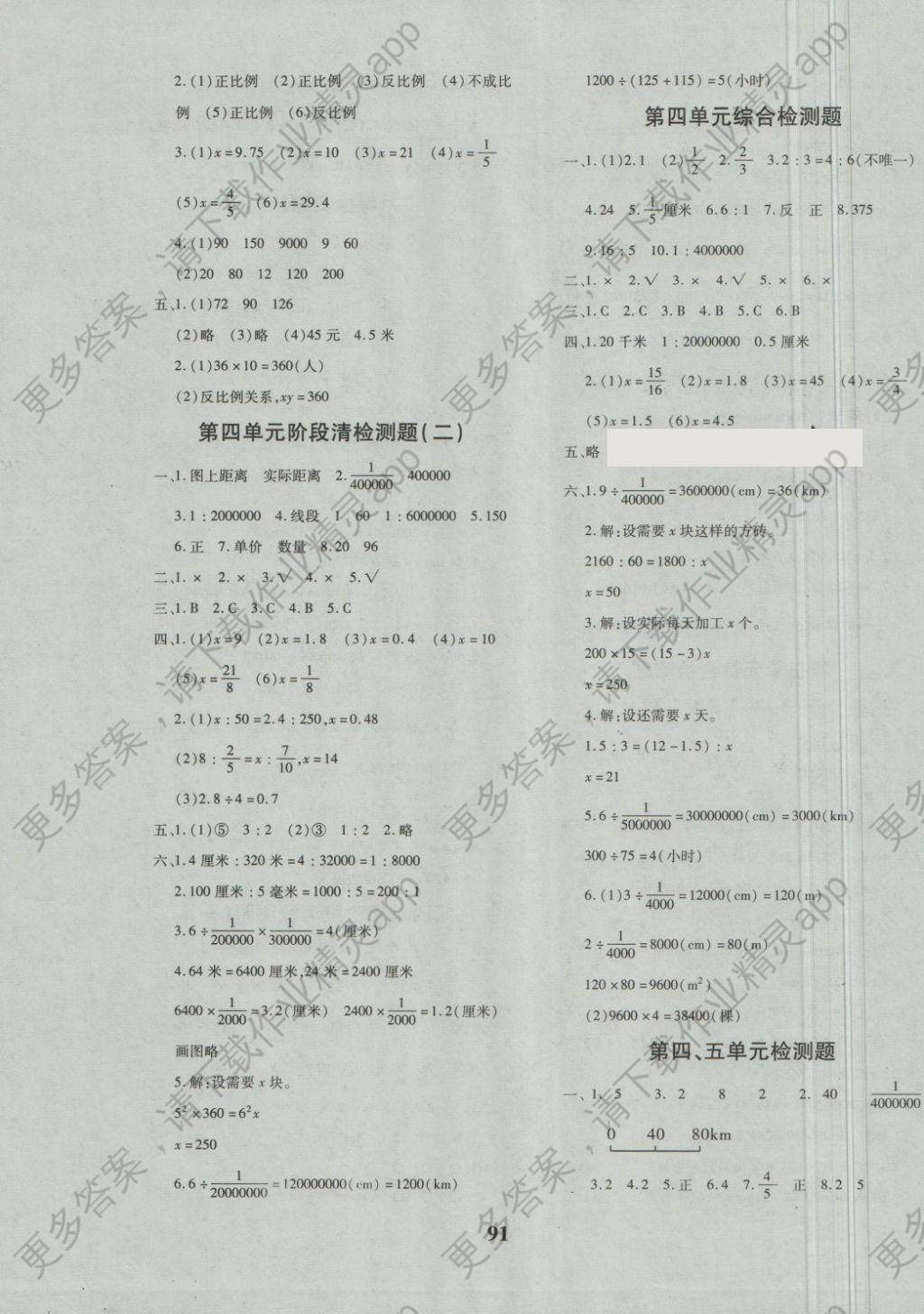 2018年教育世家状元卷六年级数学下册人教版