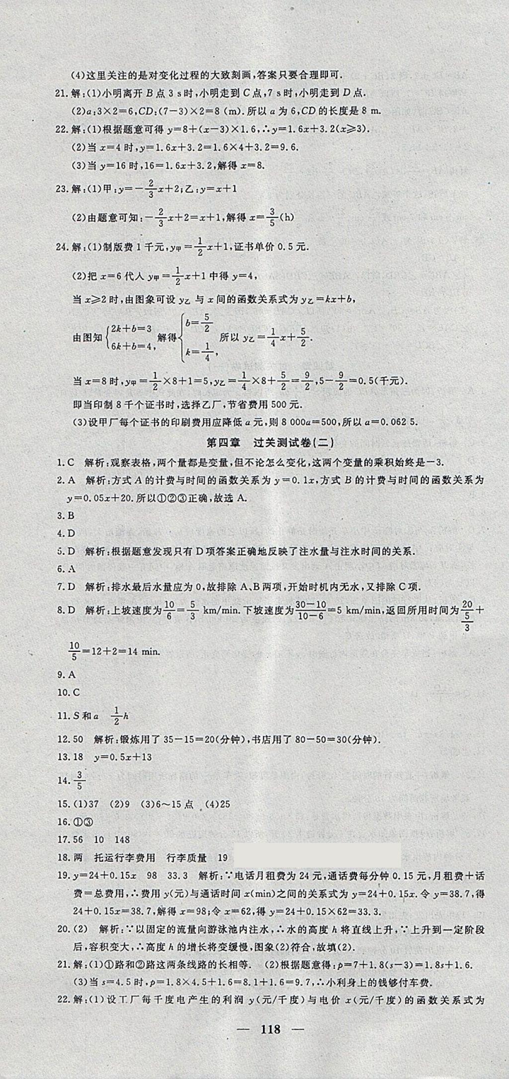 2018年王后雄黄冈密卷七年级数学下册北师大版 第10页