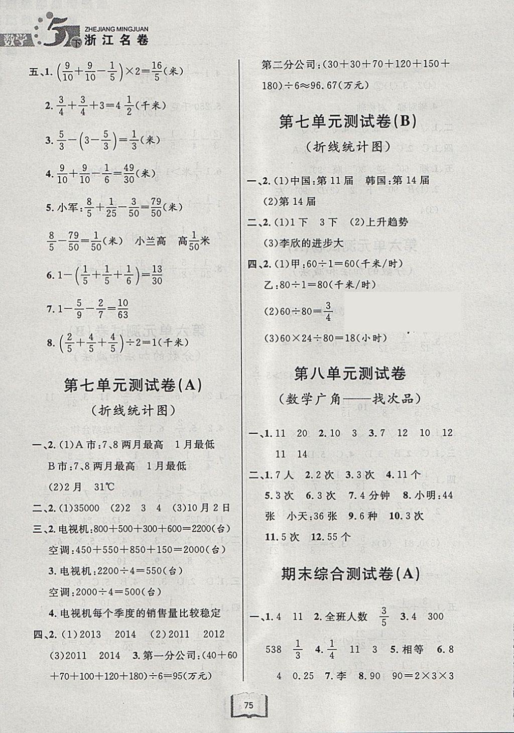 2018年浙江名卷五年級(jí)數(shù)學(xué)下冊(cè)人教版 第7頁(yè)