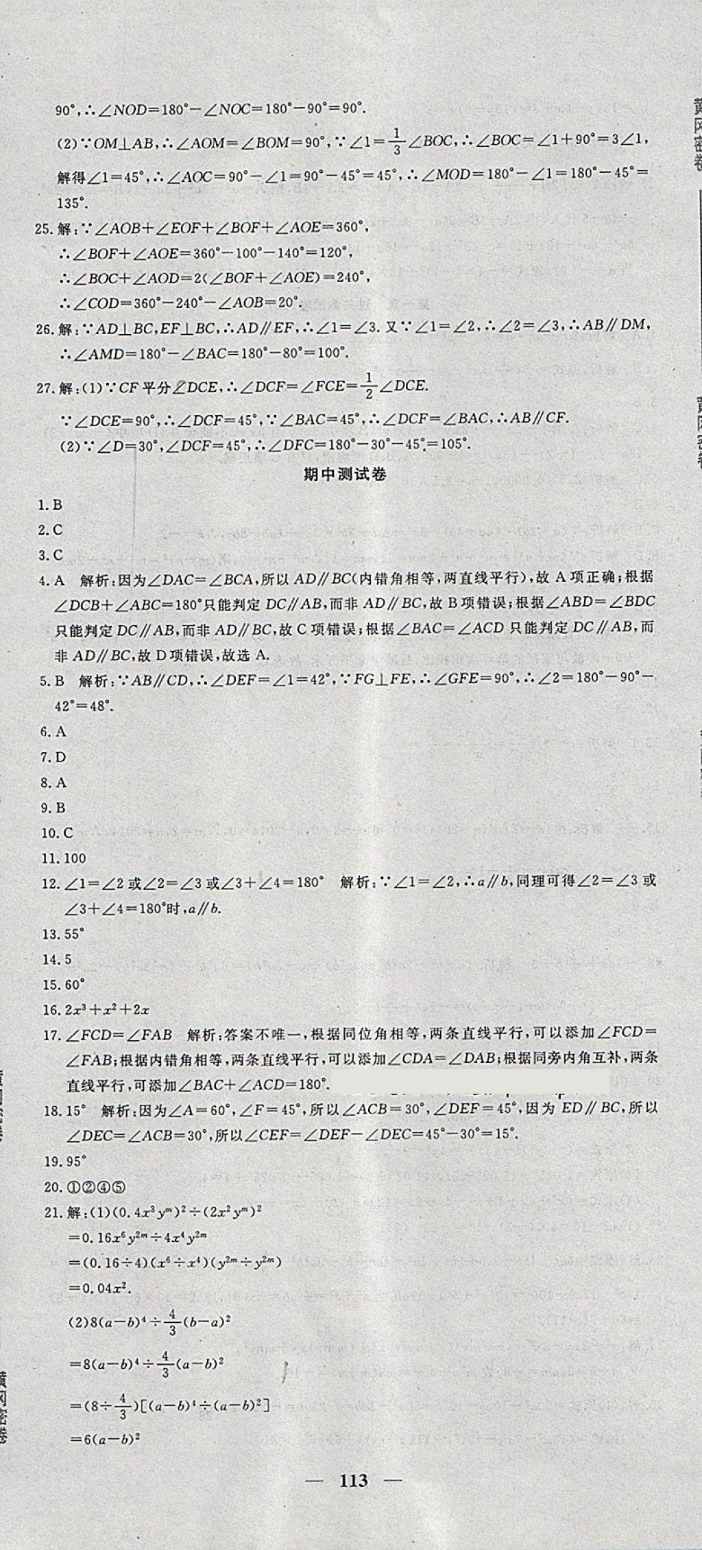 2018年王后雄黄冈密卷七年级数学下册北师大版 第5页