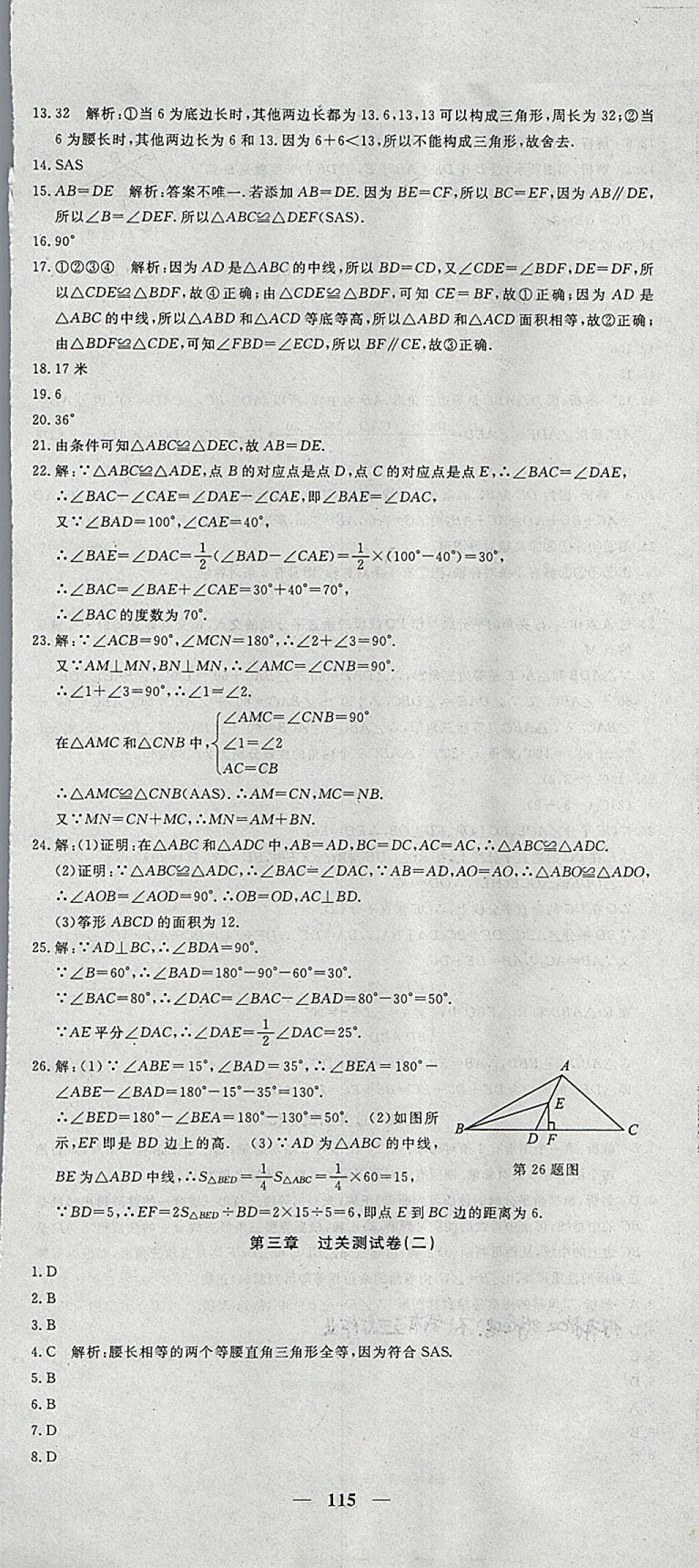 2018年王后雄黄冈密卷七年级数学下册北师大版 第7页