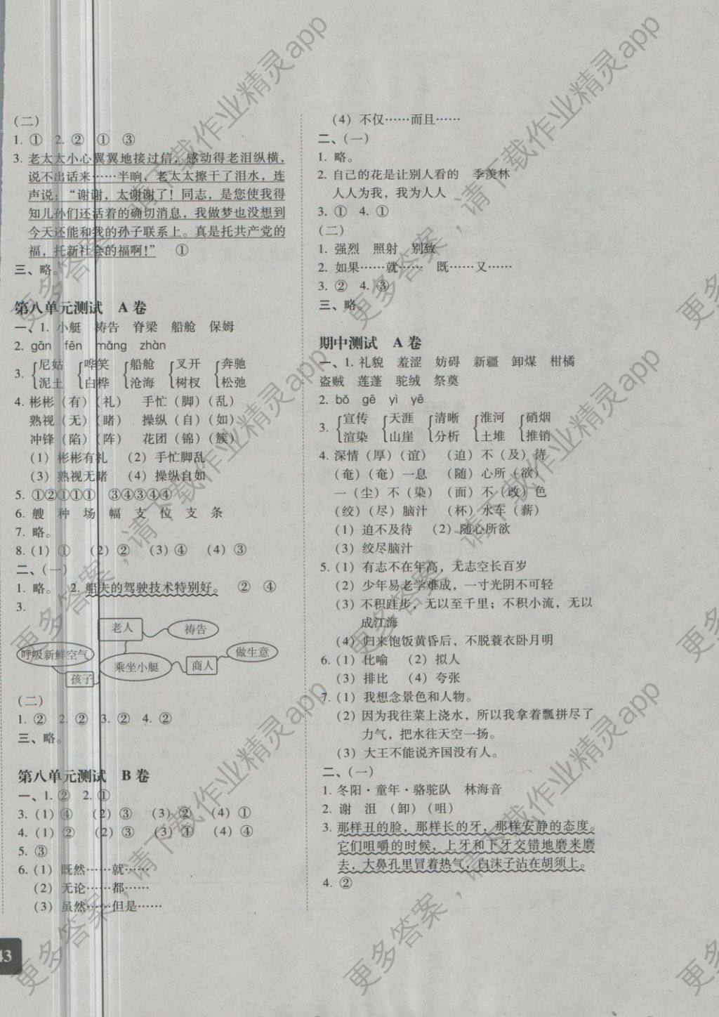 2018年刷卷单元自测ab卷五年级语文下册人教版答案—精英家教网