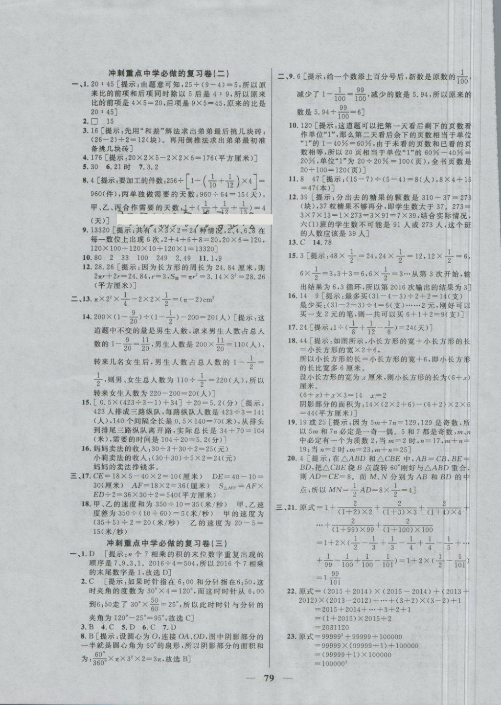 2018年望子成龙小学毕业升学复习必做的18套试卷数学 第7页