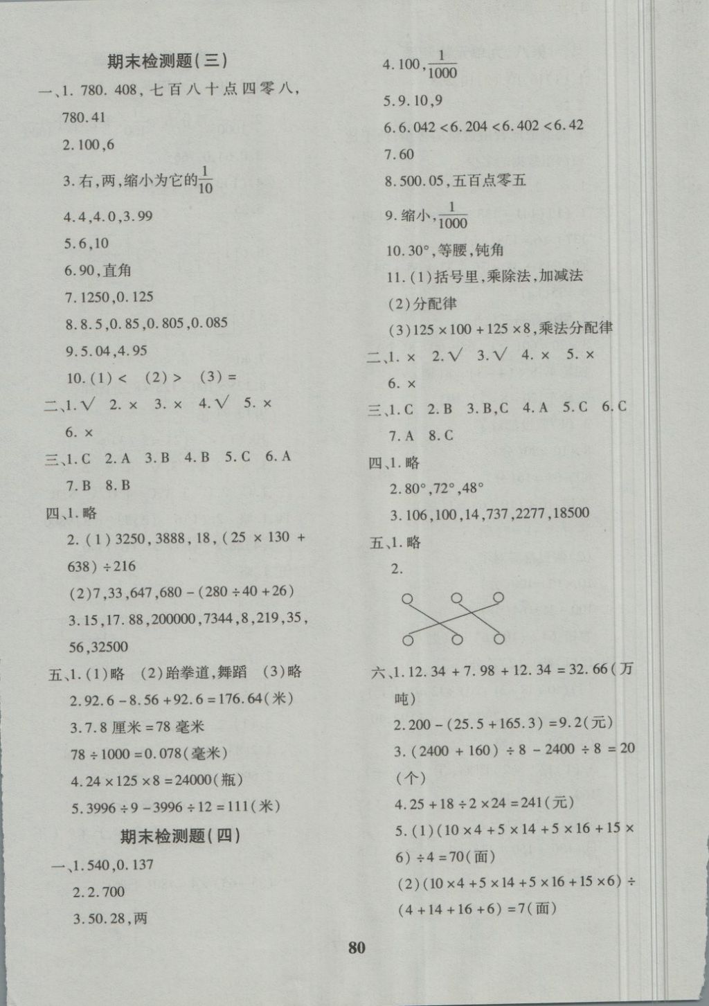 2018年黃岡360度定制密卷四年級(jí)數(shù)學(xué)下冊(cè)人教版 第13頁