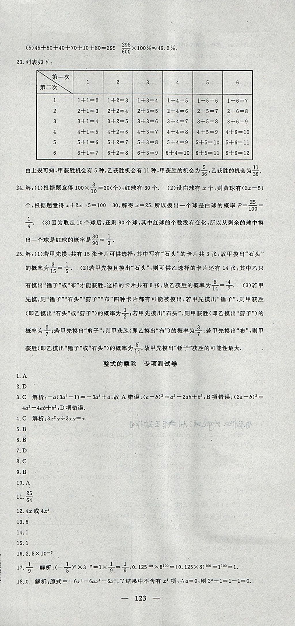 2018年王后雄黄冈密卷七年级数学下册北师大版 第15页
