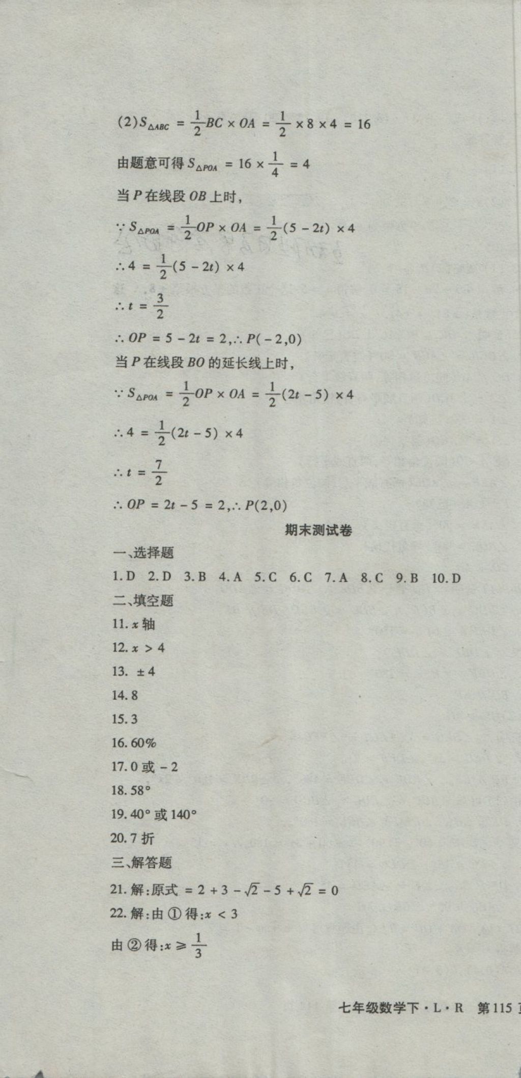 2018年階段性同步復習與測試七年級數學下冊LR 第16頁