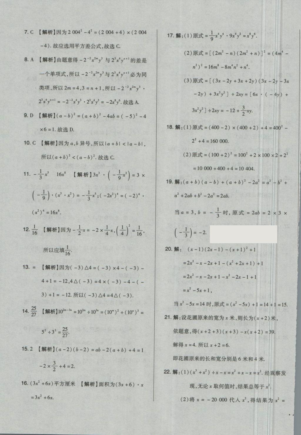 2018年单元加期末自主复习与测试七年级数学下册北师大版 第3页