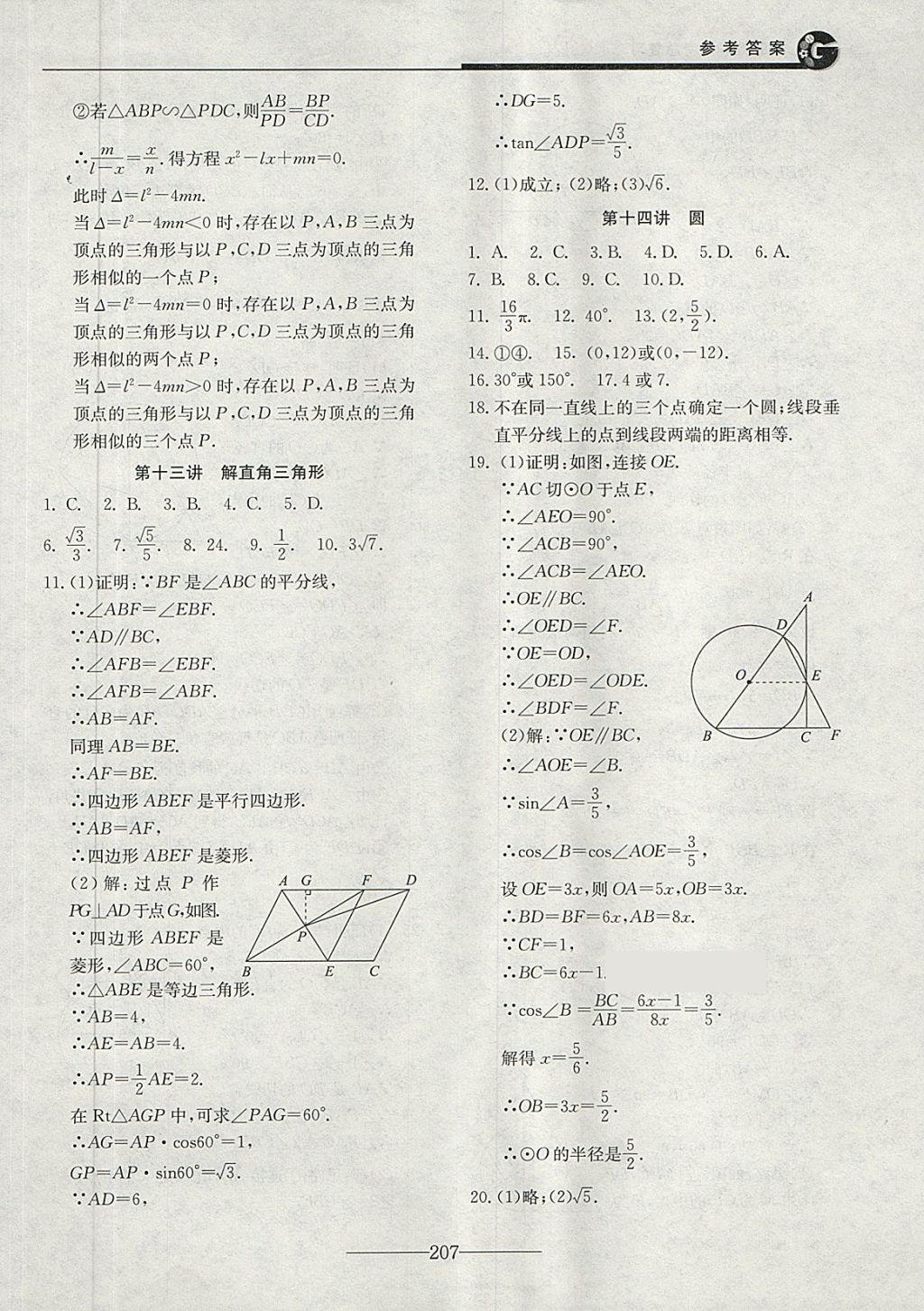 2018年初三數(shù)學中考總復習 第7頁