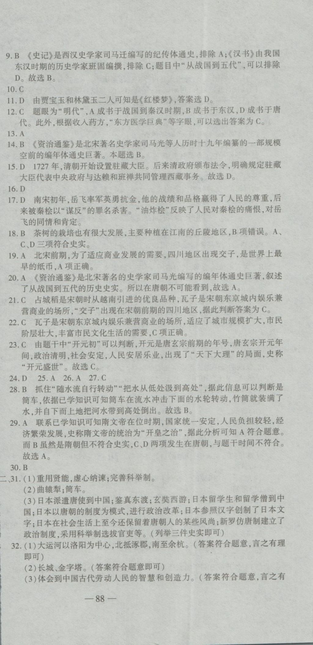 2018年全能闖關(guān)沖刺卷七年級(jí)歷史下冊(cè)人教版 第12頁(yè)