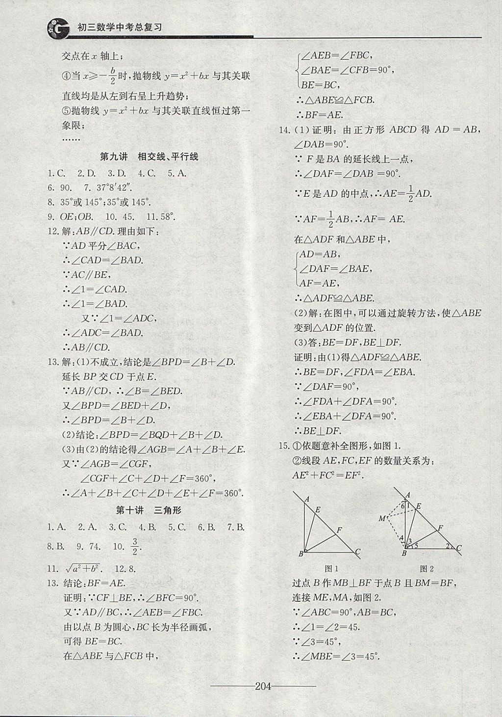 2018年初三數(shù)學(xué)中考總復(fù)習(xí) 第4頁(yè)