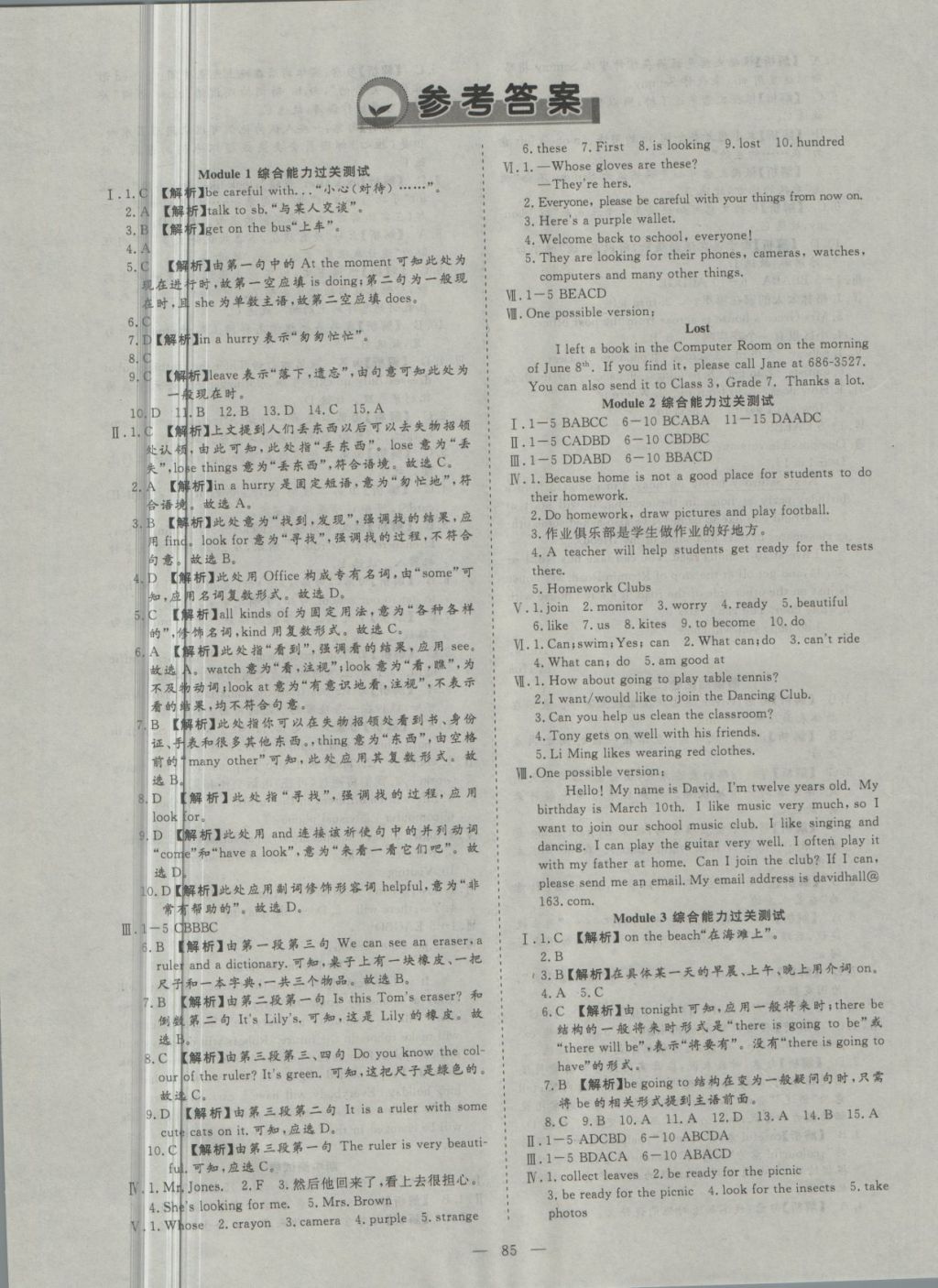 复习与测试七年级英语下册外研版 第1页 参考答案 分享练习册得积分