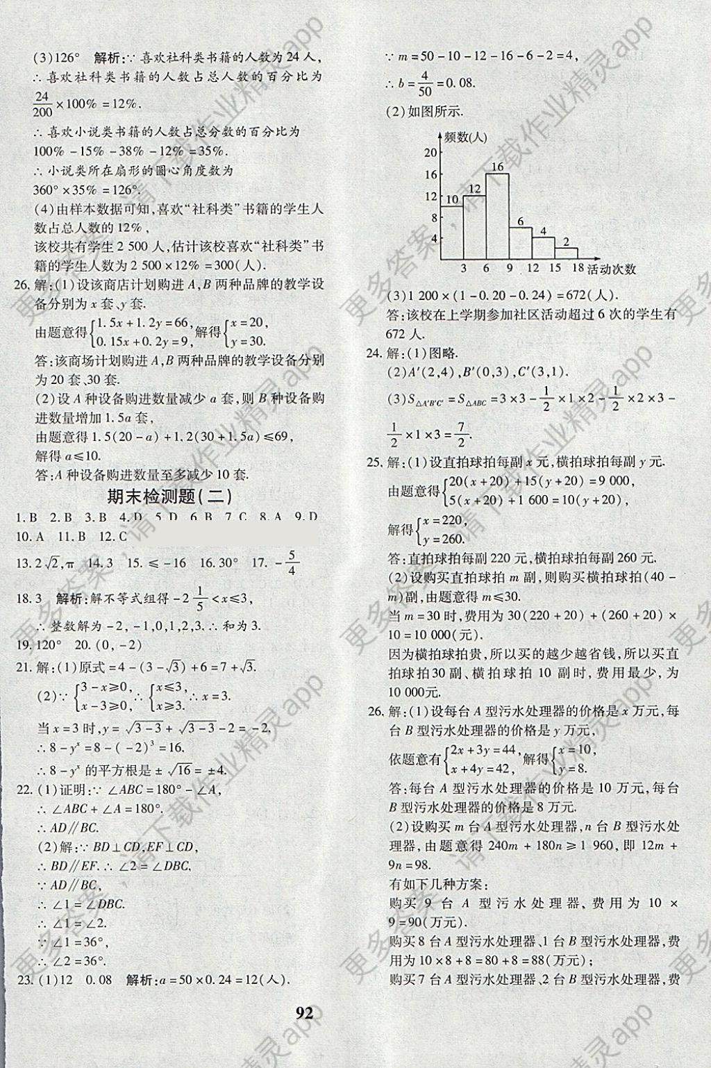 2018年黄冈360度定制密卷七年级数学下册人教版