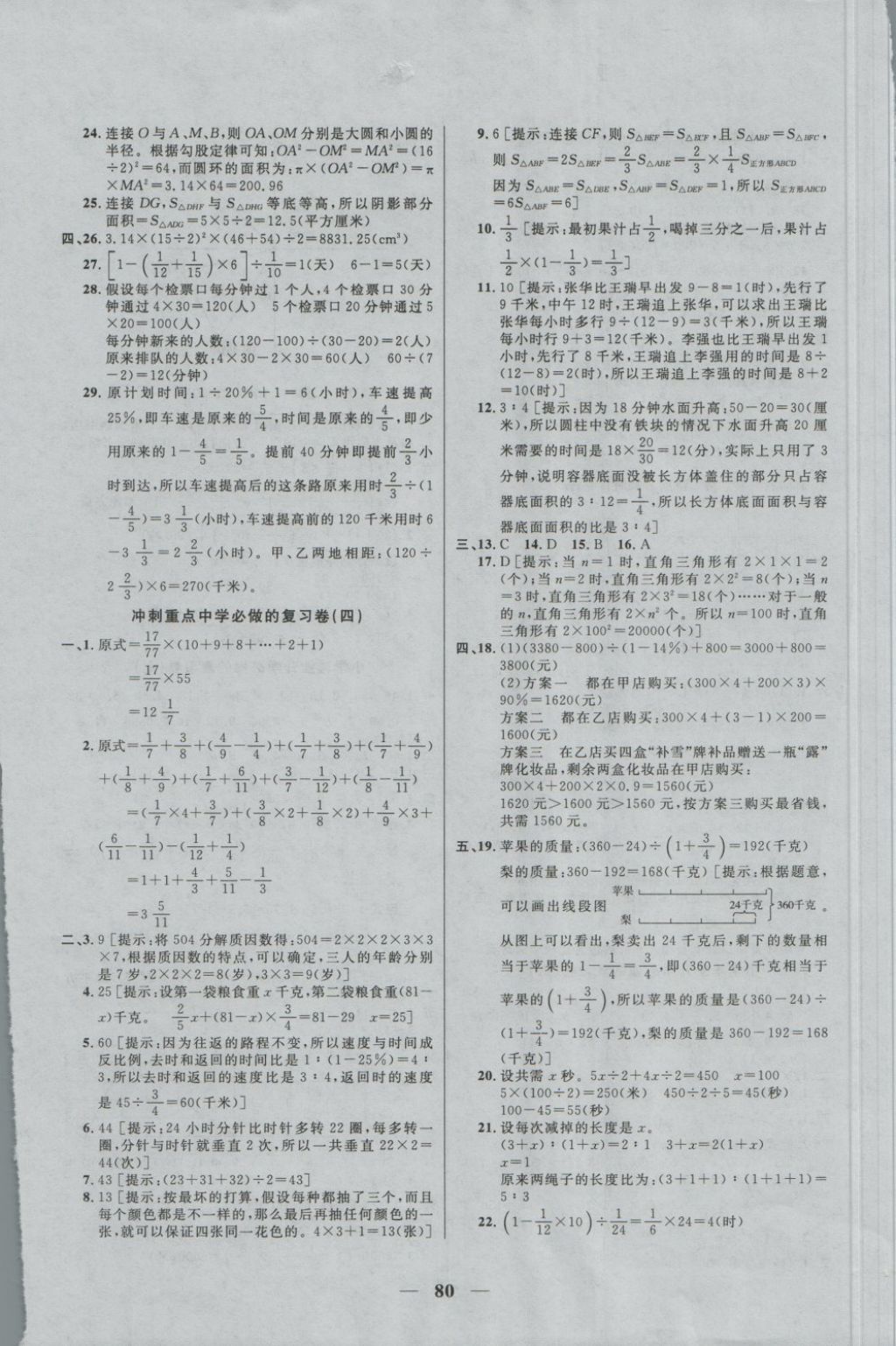 2018年望子成龙小学毕业升学复习必做的18套试卷数学 第8页