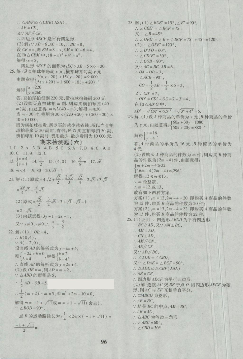 2018年黄冈360度定制密卷八年级数学下册青岛版答案精英家教网