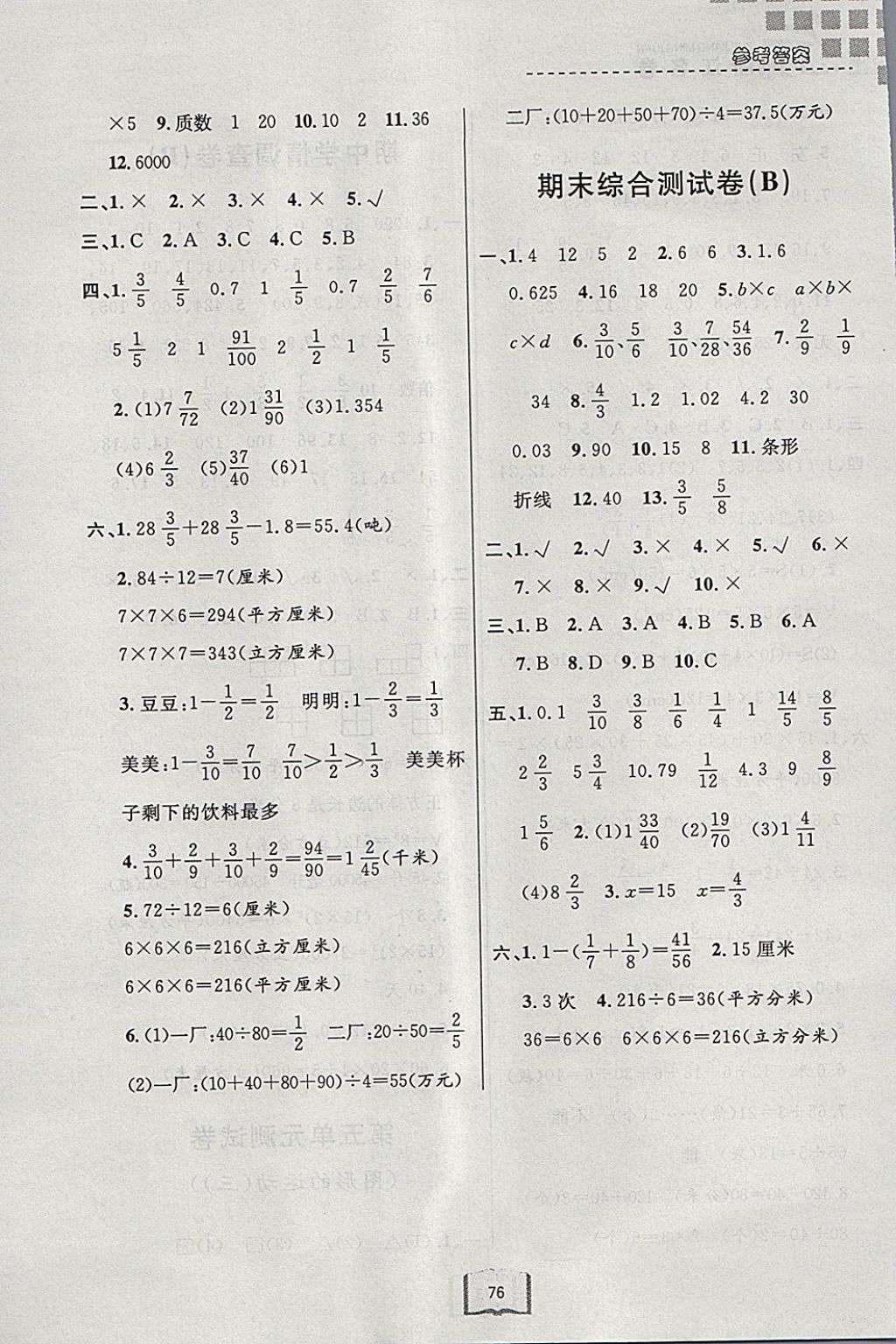 2018年浙江名卷五年級(jí)數(shù)學(xué)下冊(cè)人教版 第8頁(yè)