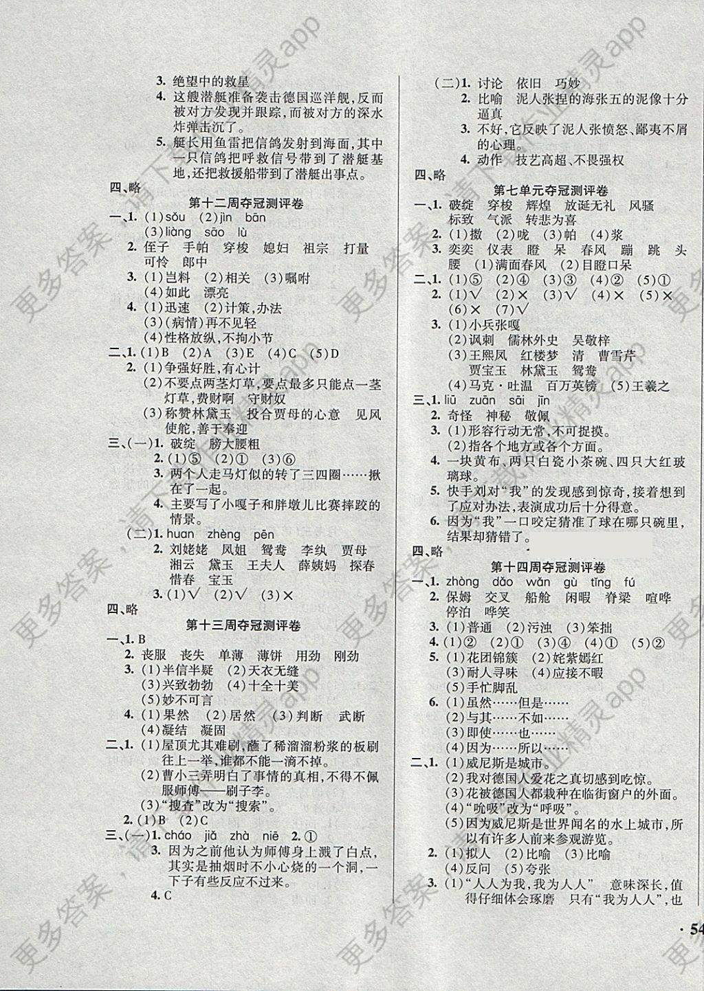 2018年期末夺冠满分测评卷五年级语文下册a答案—精英家教网