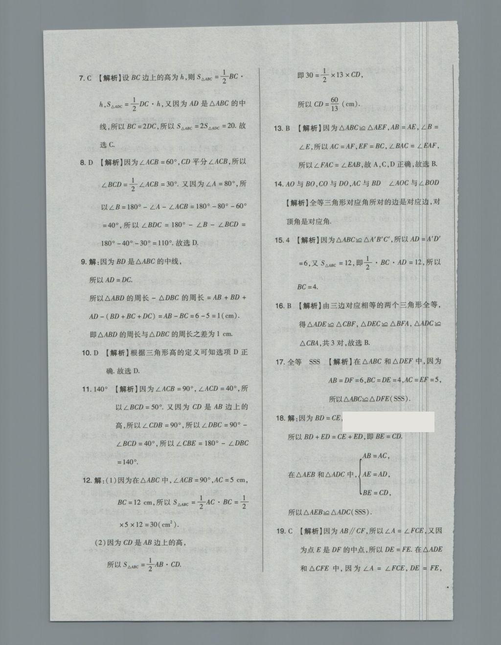 2018年单元加期末自主复习与测试七年级数学下册北师大版 第11页