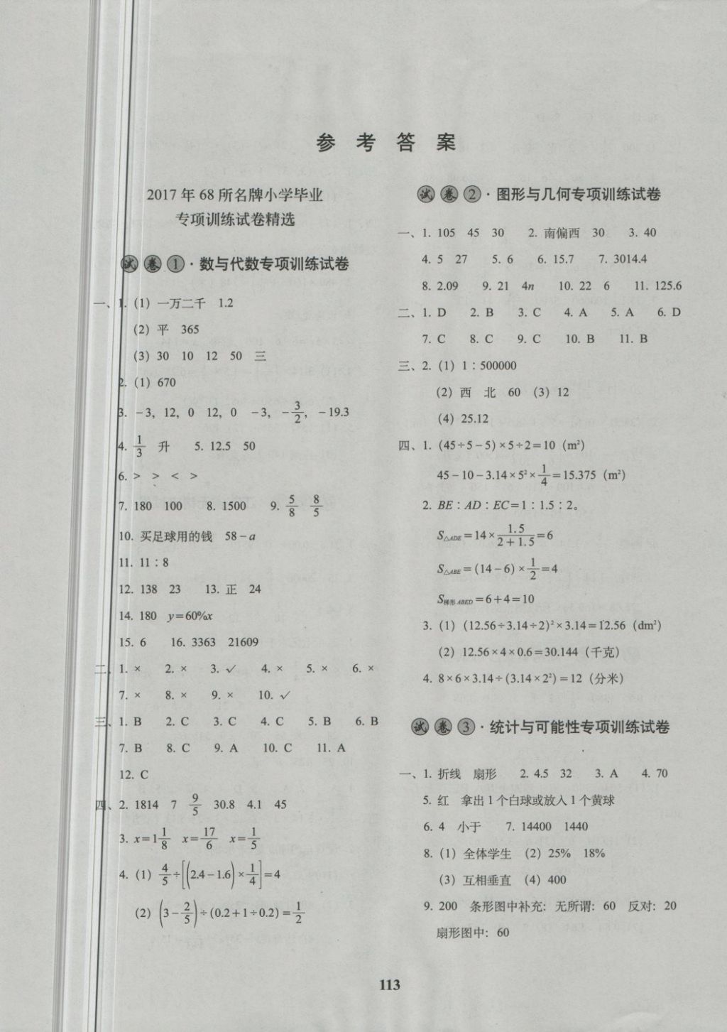 2018年68所名校圖書小學畢業(yè)升學必備數(shù)學 第1頁