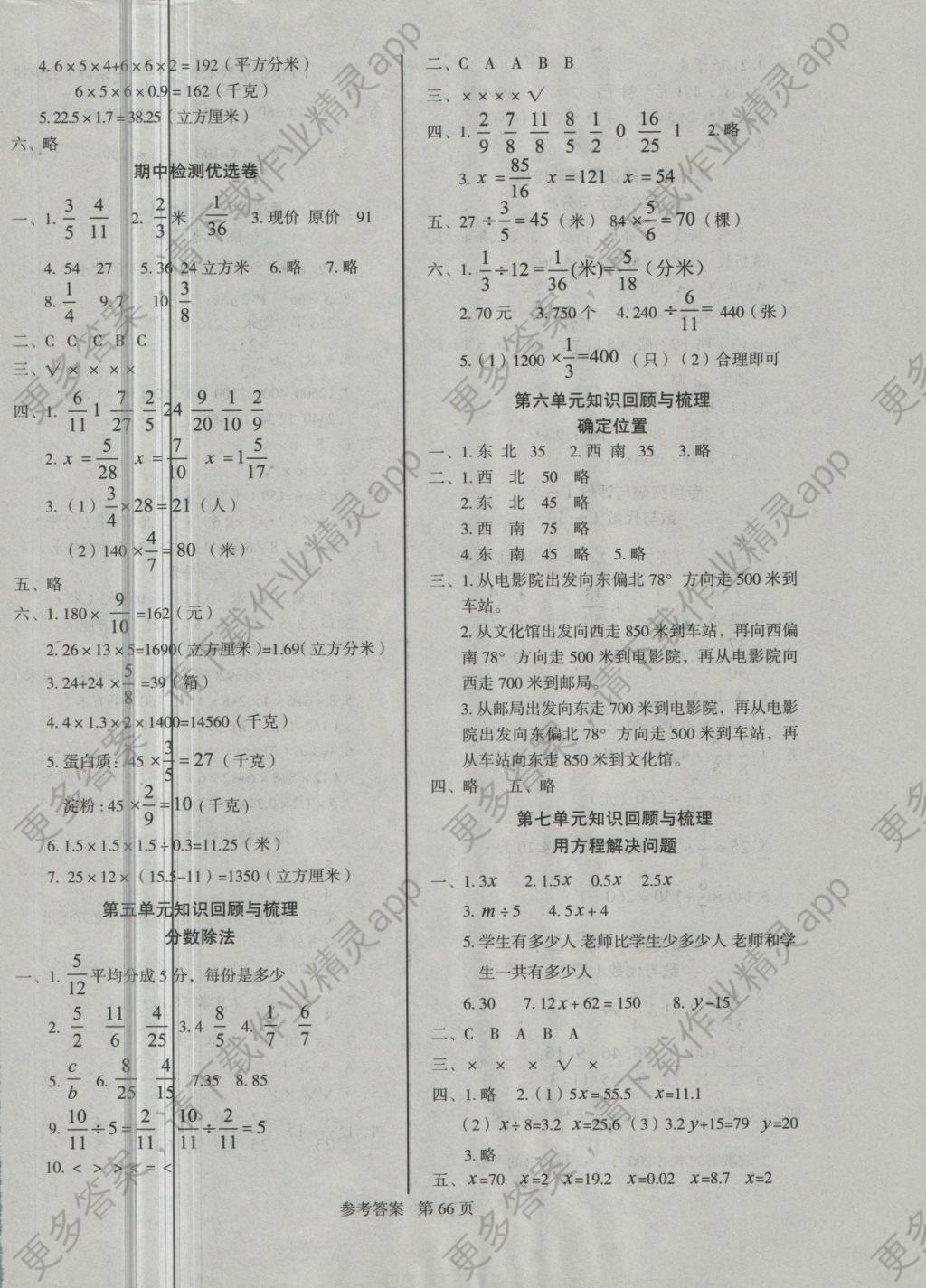 2018年黄冈名卷五年级数学下册北师大版答案——青夏教育精英家教网