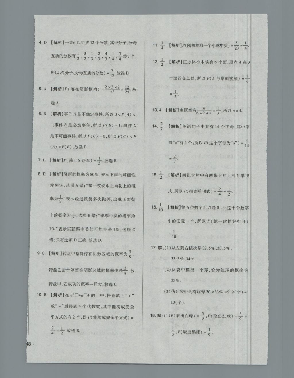 2018年单元加期末自主复习与测试七年级数学下册北师大版 第20页