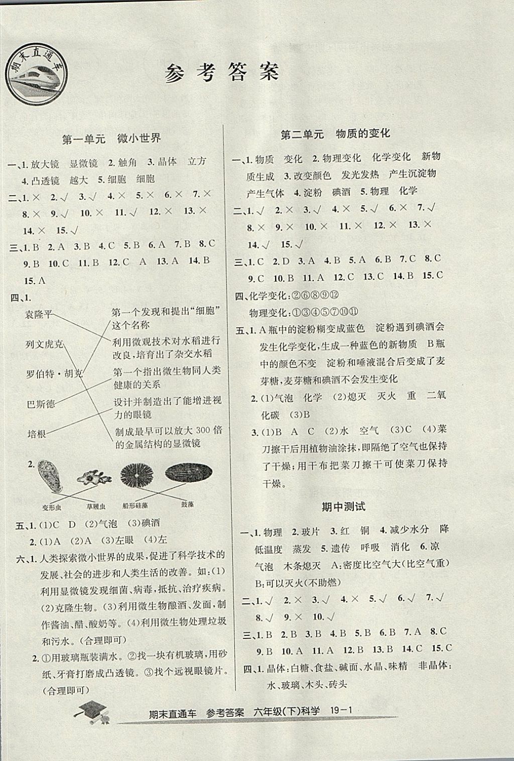 2018年期末直通車六年級科學下冊教科版 第1頁