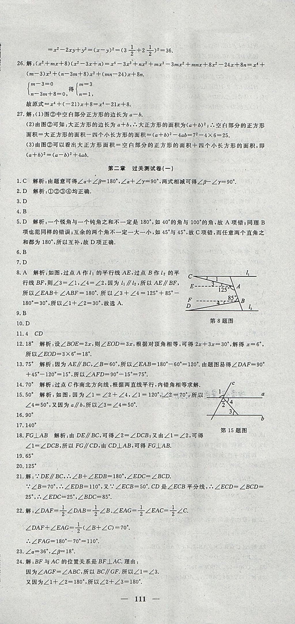 2018年王后雄黄冈密卷七年级数学下册北师大版 第3页