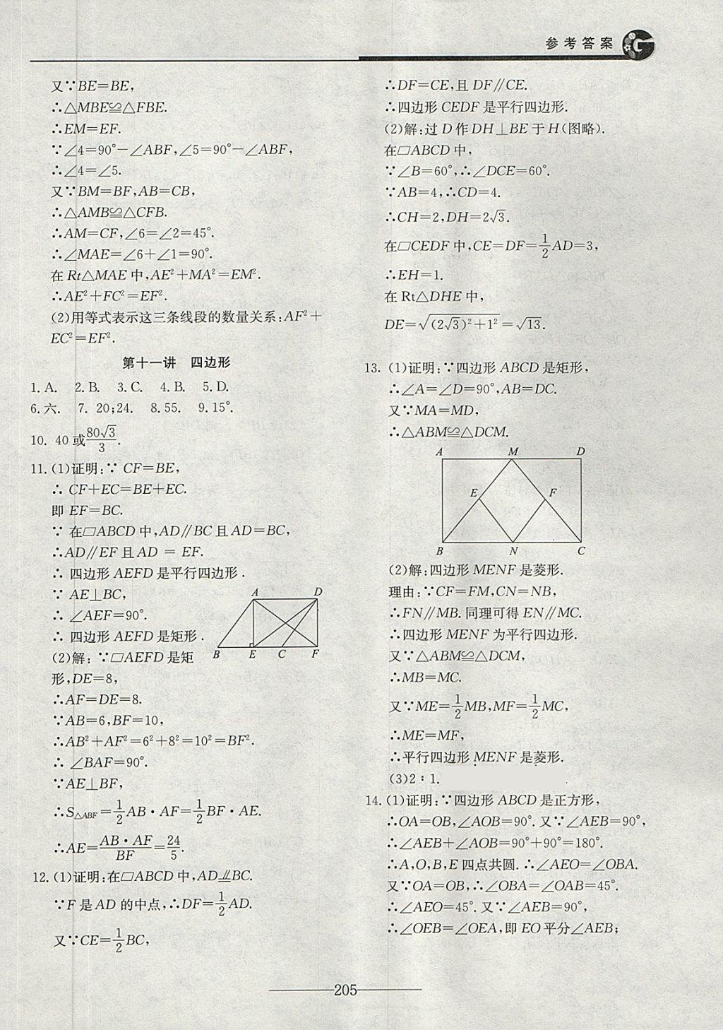 2018年初三數(shù)學(xué)中考總復(fù)習(xí) 第5頁(yè)