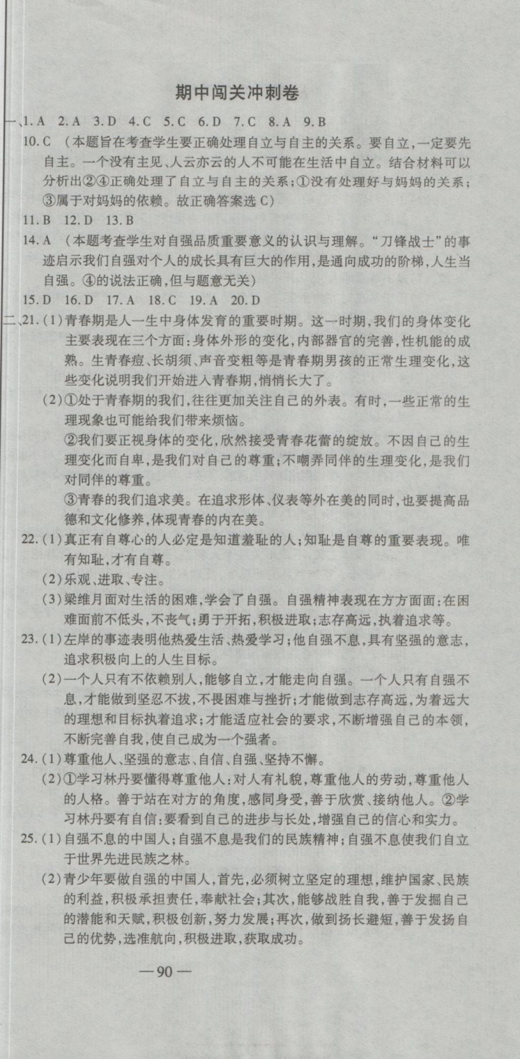 2018年全能闖關(guān)沖刺卷七年級(jí)道德與法治下冊(cè)人教版 第9頁(yè)