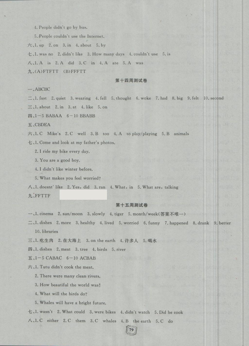 2018年英才計(jì)劃全能好卷六年級(jí)英語下冊人教PEP版 第7頁