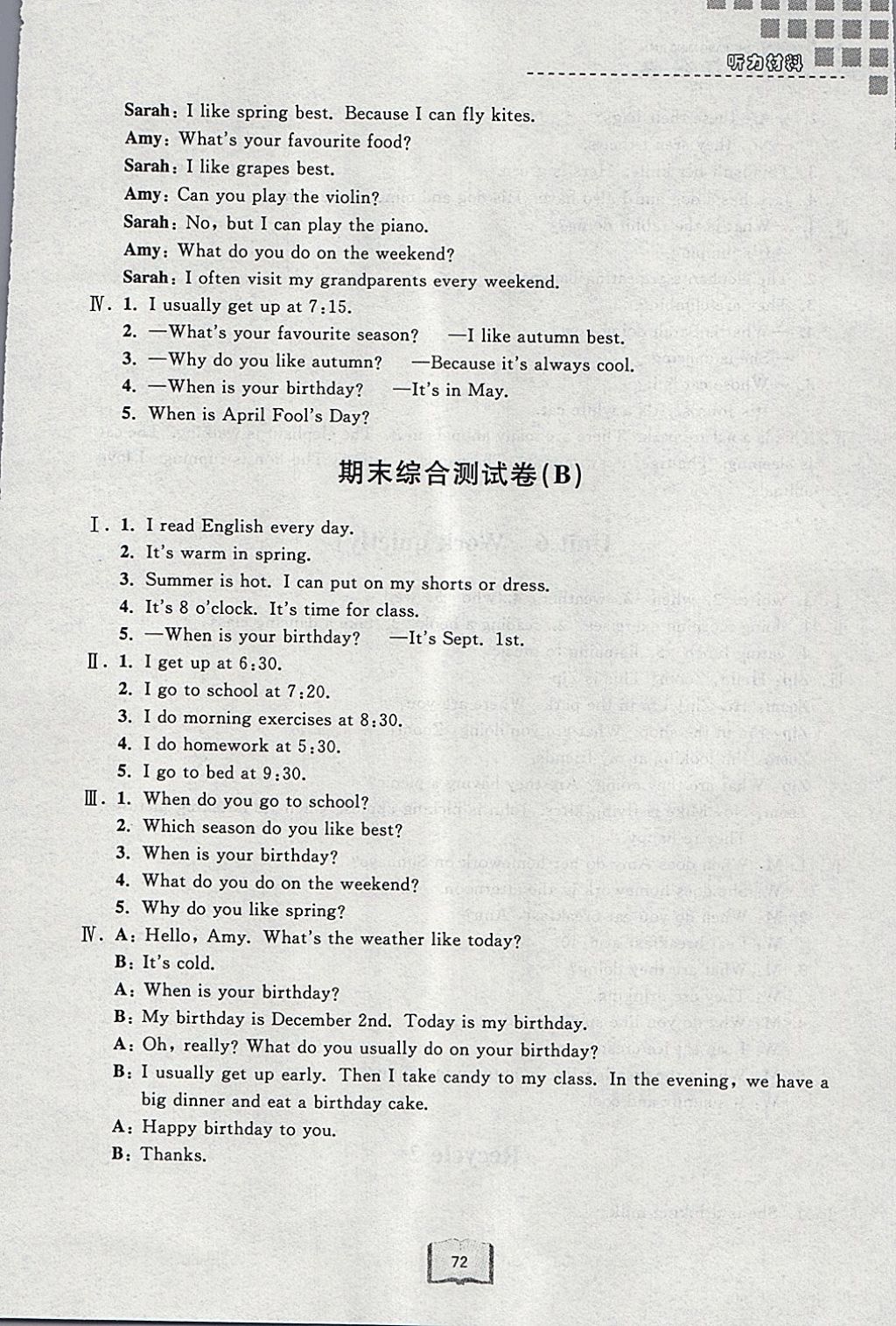 2018年浙江名卷五年級英語下冊人教PEP版 第8頁