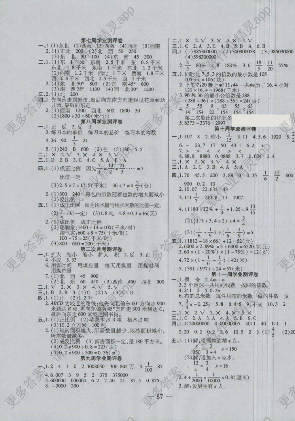 2018年手拉手全优练考卷六年级数学下册苏教版答案—精英家教网