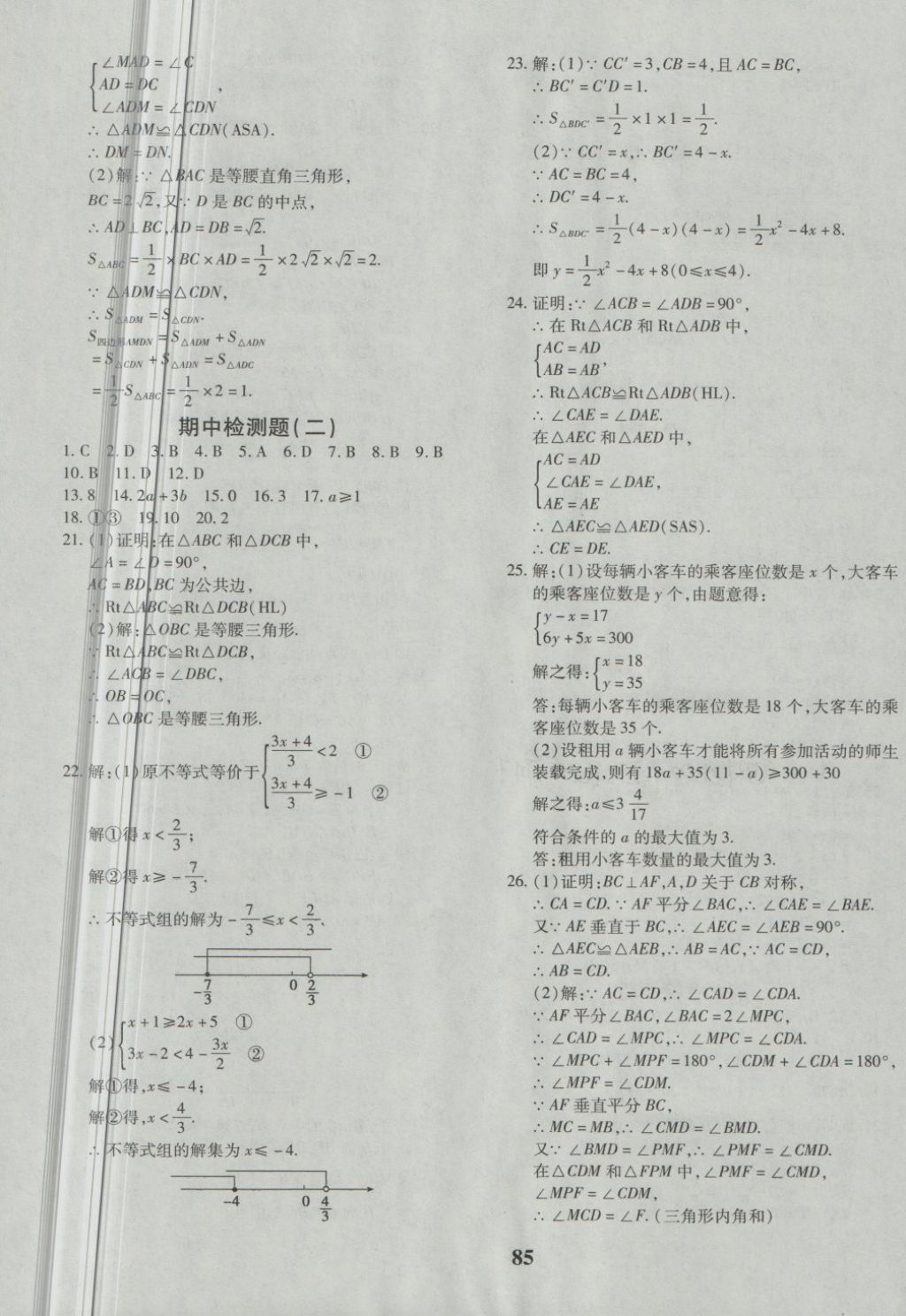 2018年黄冈360度定制密卷八年级数学下册北师大版 第5页