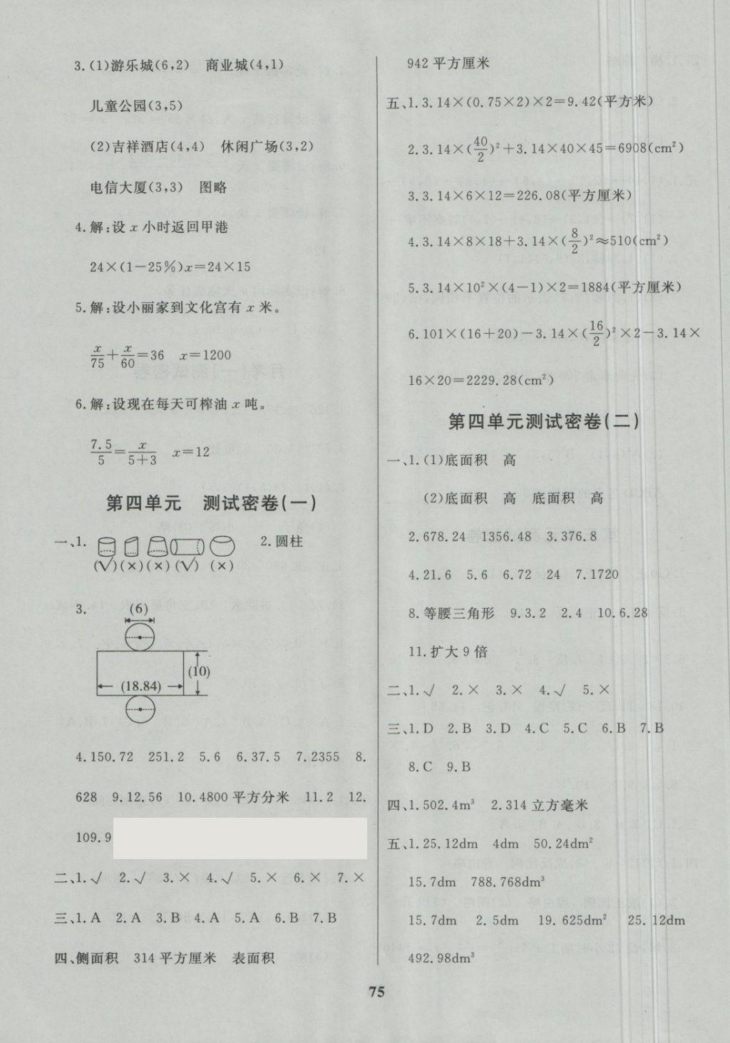 2018年冲刺100分达标测试卷六年级数学下册冀教版 第3页