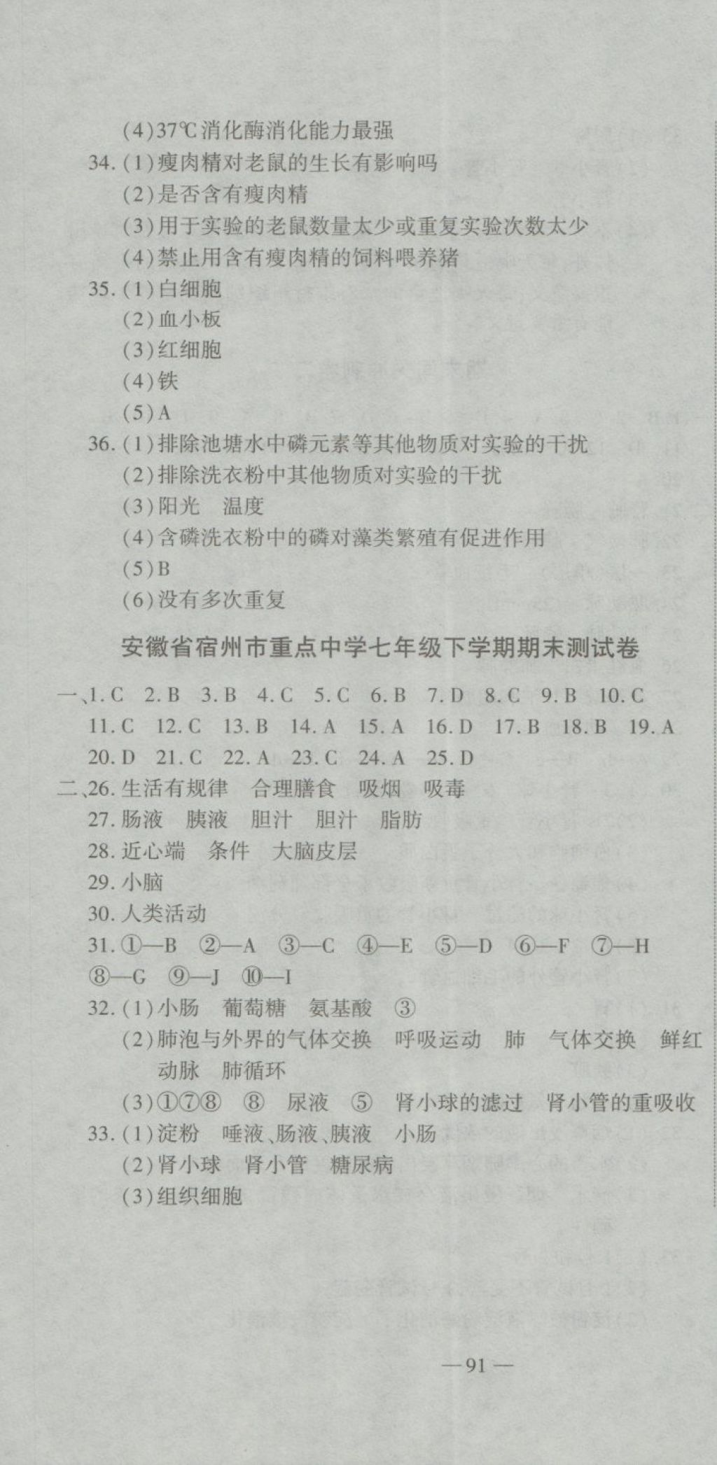 2018年全能闖關(guān)沖刺卷七年級(jí)生物下冊(cè)人教版 第10頁