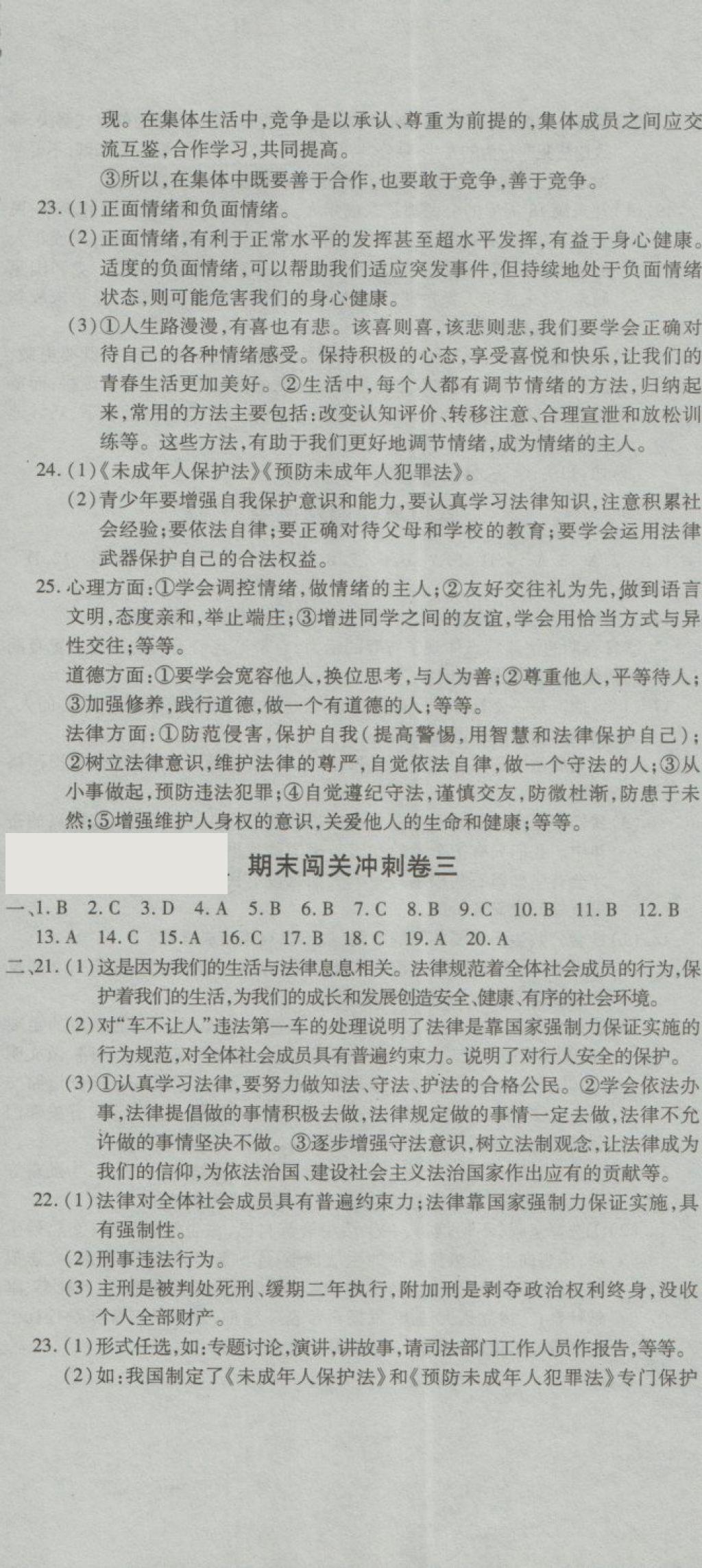 2018年全能闖關(guān)沖刺卷七年級(jí)道德與法治下冊(cè)人教版 第11頁