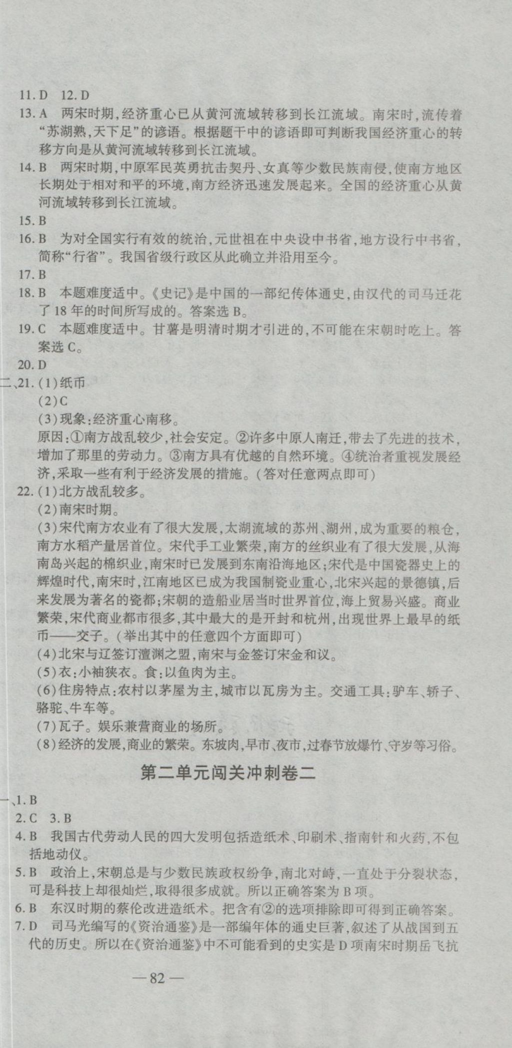 2018年全能闖關(guān)沖刺卷七年級歷史下冊人教版 第3頁