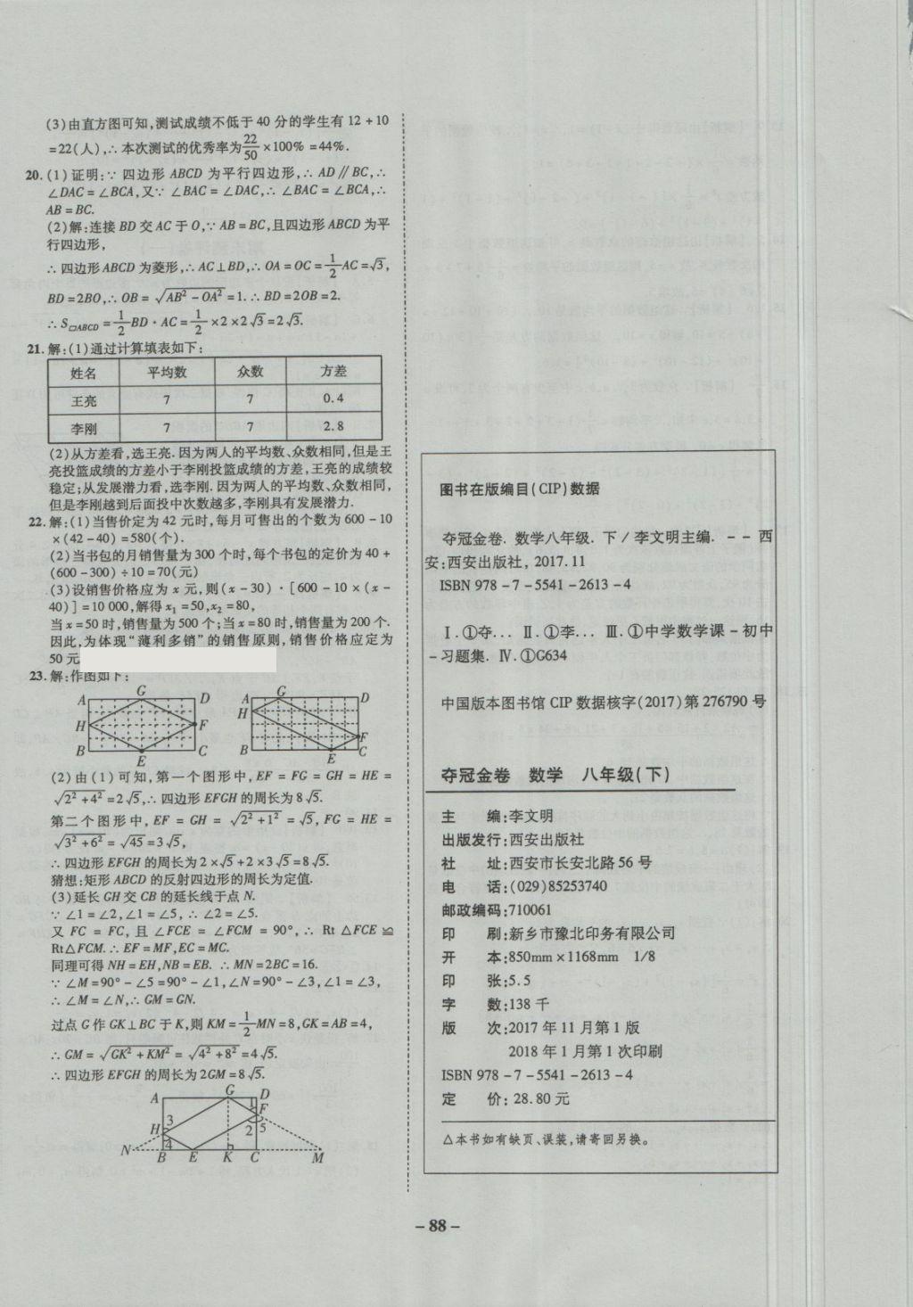 2018年培優(yōu)奪冠金卷名師點撥八年級數(shù)學(xué)下冊滬科版 第12頁