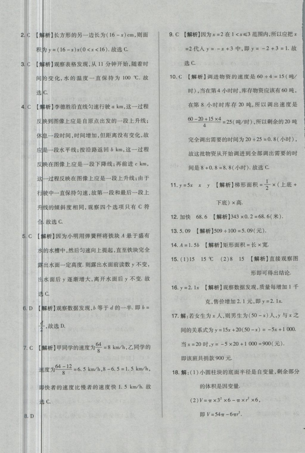 2018年单元加期末自主复习与测试七年级数学下册北师大版 第9页