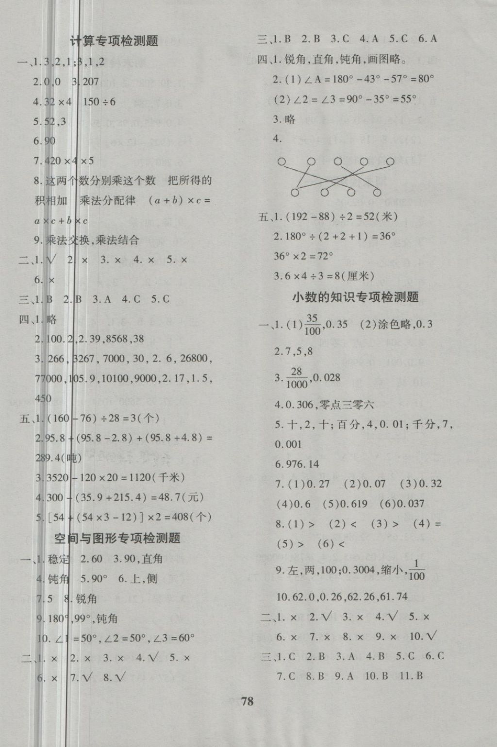 2018年黃岡360度定制密卷四年級(jí)數(shù)學(xué)下冊(cè)人教版 第9頁(yè)