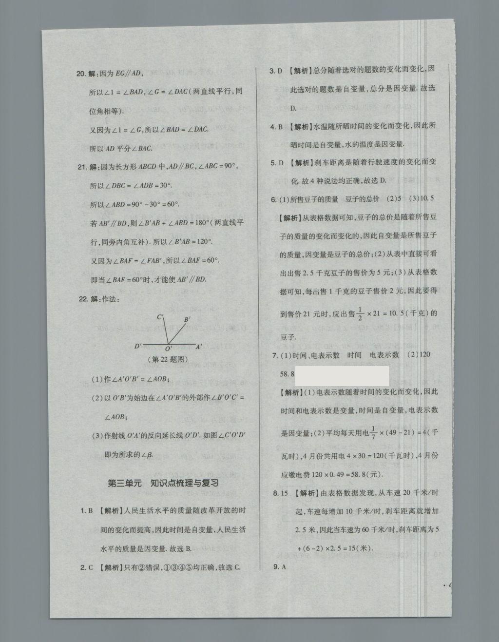 2018年单元加期末自主复习与测试七年级数学下册北师大版 第7页