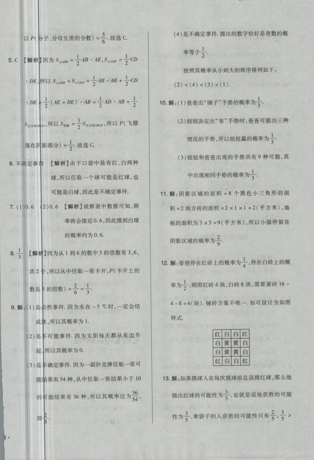 2018年单元加期末自主复习与测试七年级数学下册北师大版 第30页