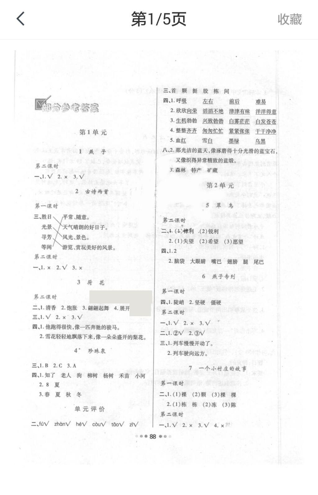 2018年新課程學(xué)習(xí)與評價三年級語文下冊人教版 第1頁