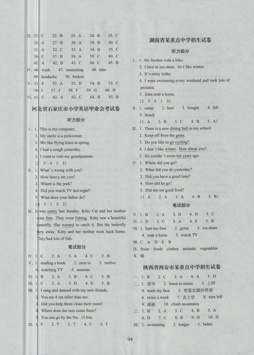 2018年68所名校图书小升初高分夺冠真卷英语 第6页