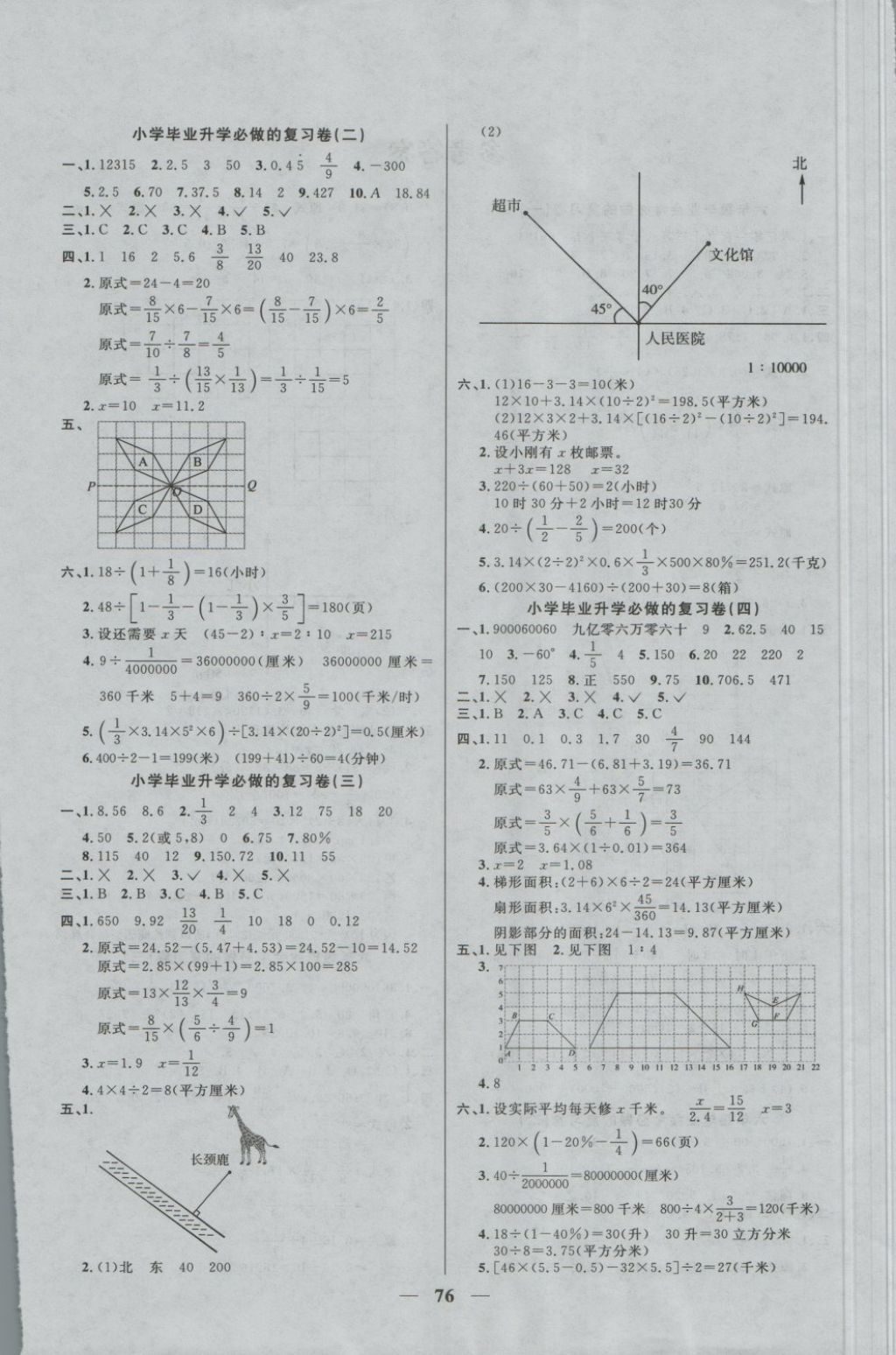 2018年望子成龙小学毕业升学复习必做的18套试卷数学 第4页