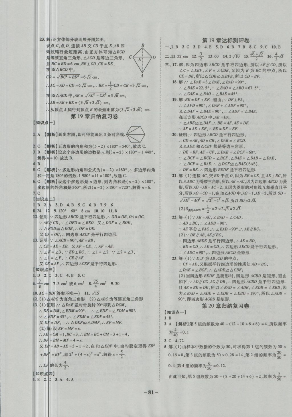 2018年培優(yōu)奪冠金卷名師點撥八年級數(shù)學(xué)下冊滬科版 第5頁