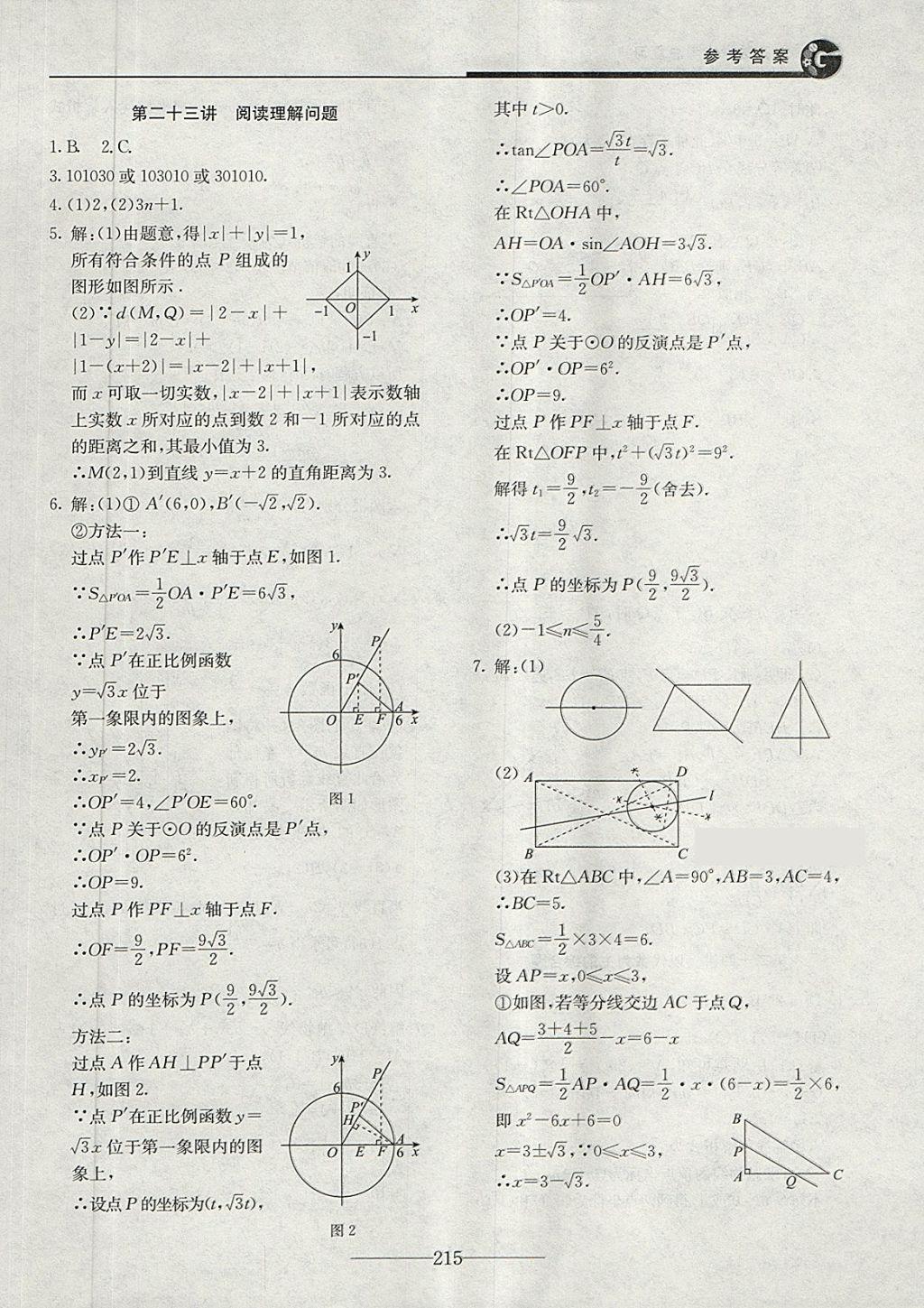 2018年初三數(shù)學(xué)中考總復(fù)習(xí) 第15頁(yè)