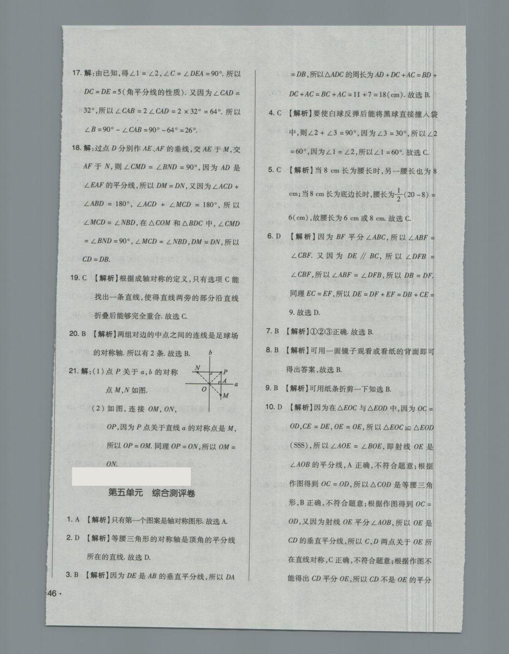 2018年单元加期末自主复习与测试七年级数学下册北师大版 第16页