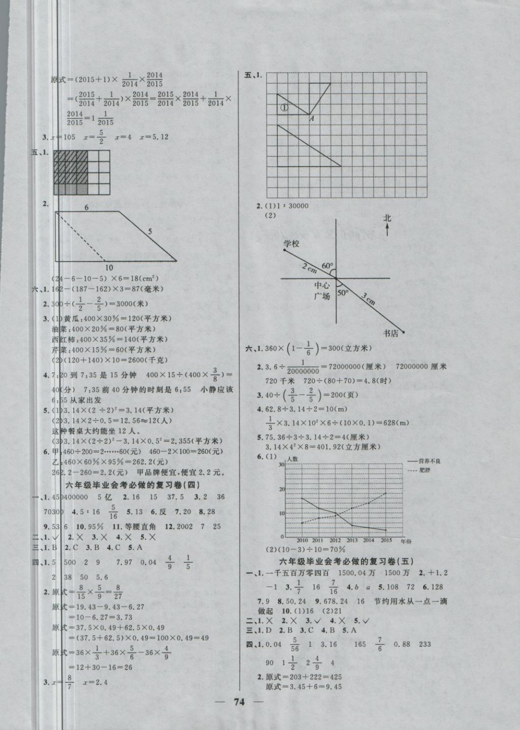 2018年望子成龙小学毕业升学复习必做的18套试卷数学 第2页