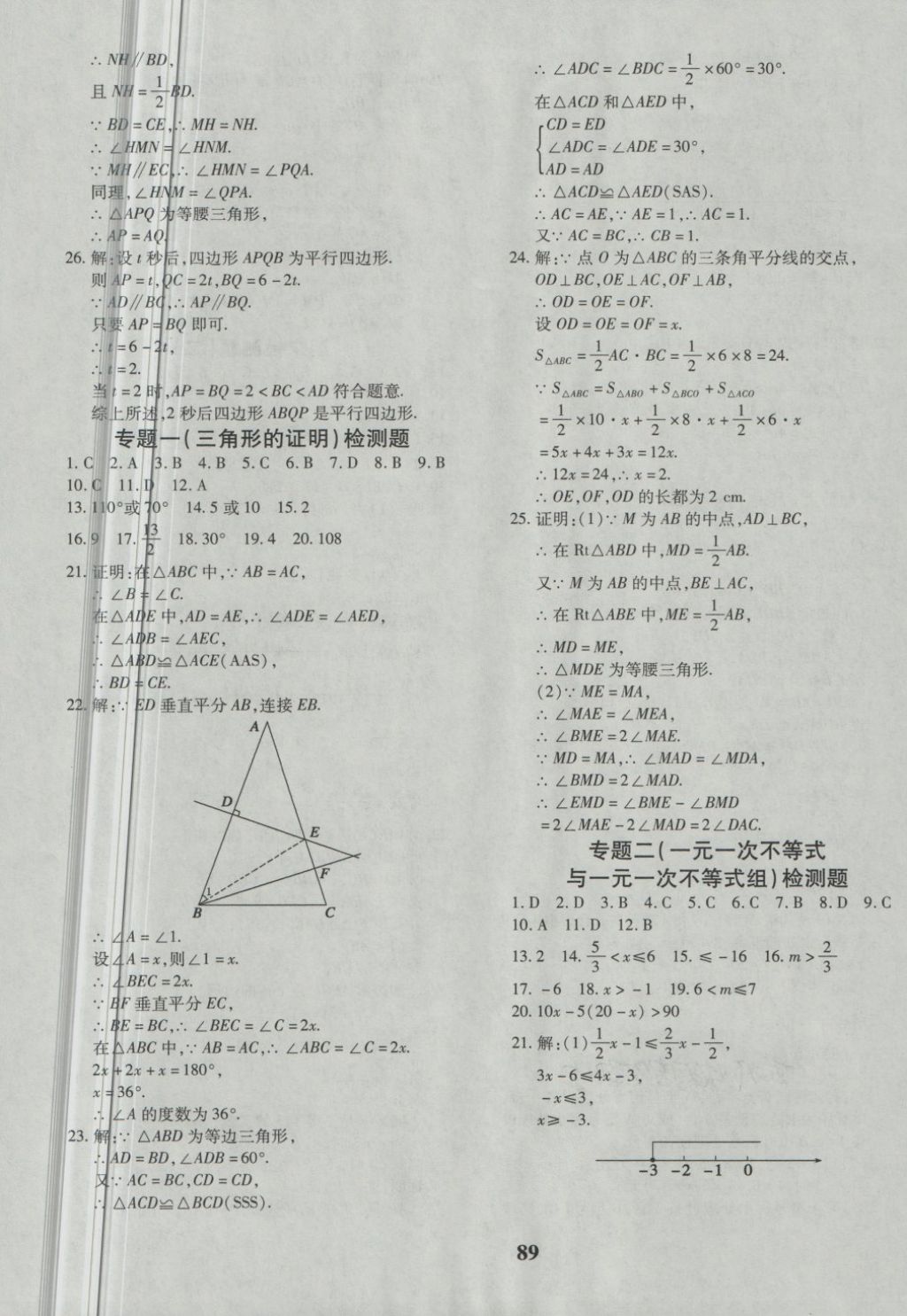 2018年黄冈360度定制密卷八年级数学下册北师大版 第9页
