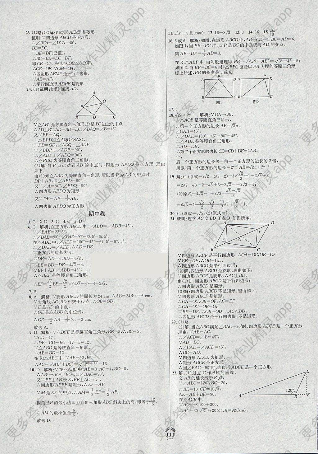 2018年阳光夺冠八年级数学下册人教版答案—精英家教网